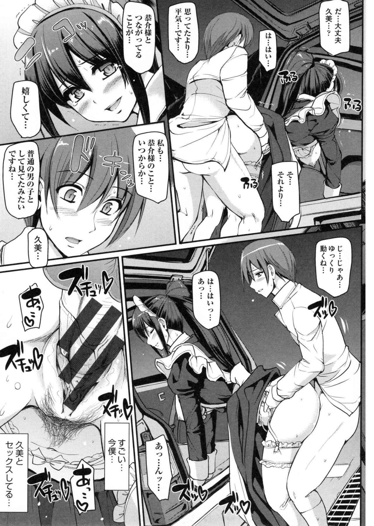 [荒岸来歩] 精いっぱい♡ご奉仕メイド + とらのあなリーフレット