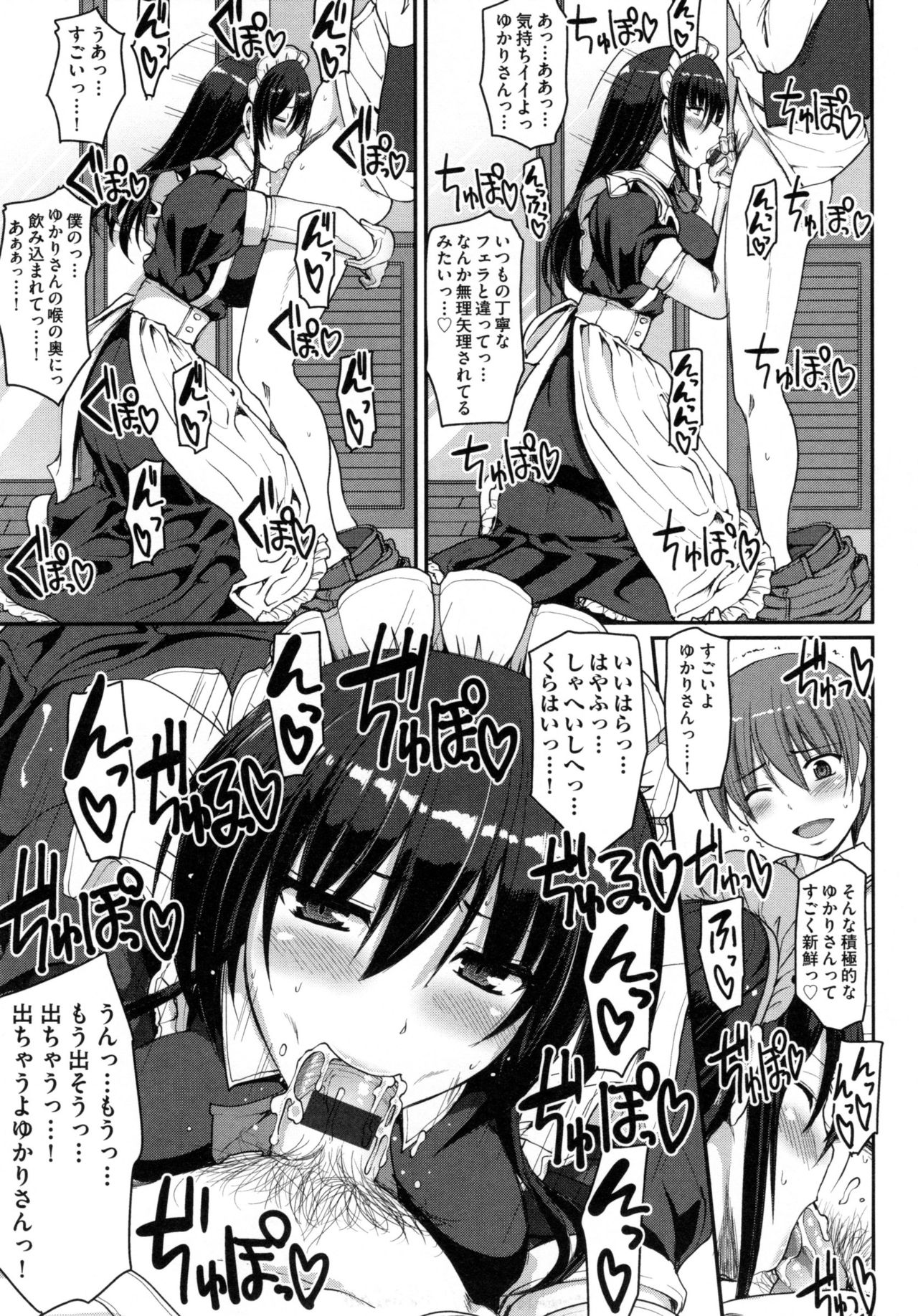 [荒岸来歩] 精いっぱい♡ご奉仕メイド + とらのあなリーフレット