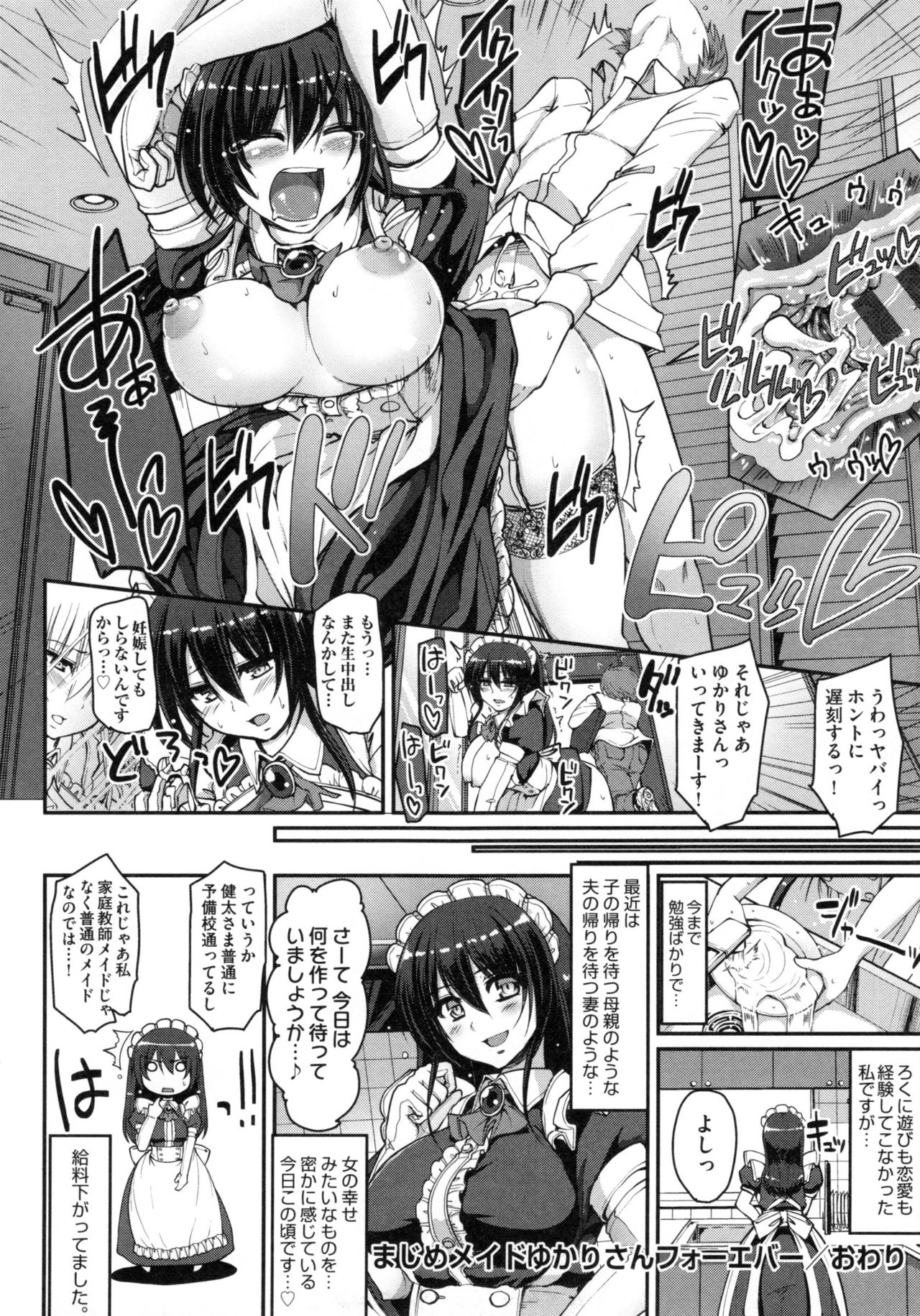 [荒岸来歩] 精いっぱい♡ご奉仕メイド + とらのあなリーフレット