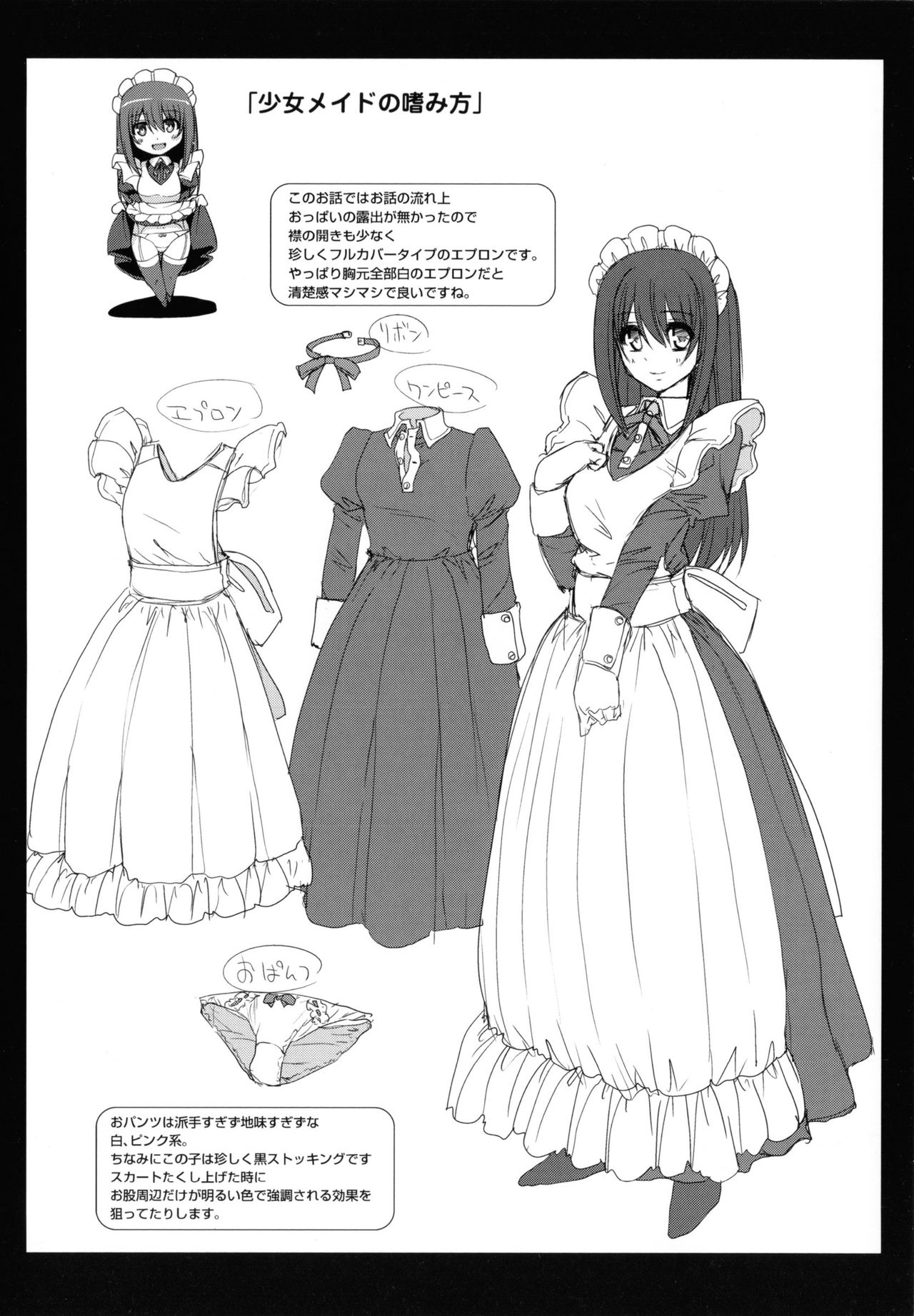 [荒岸来歩] 精いっぱい♡ご奉仕メイド + とらのあなリーフレット