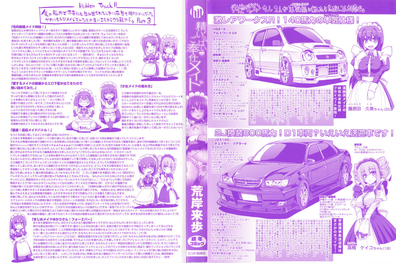 [荒岸来歩] 精いっぱい♡ご奉仕メイド + とらのあなリーフレット