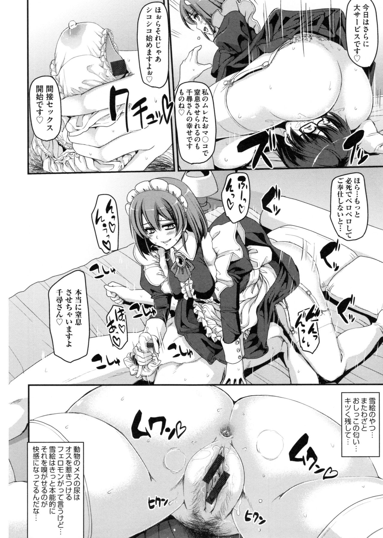 [荒岸来歩] 精いっぱい♡ご奉仕メイド + とらのあなリーフレット