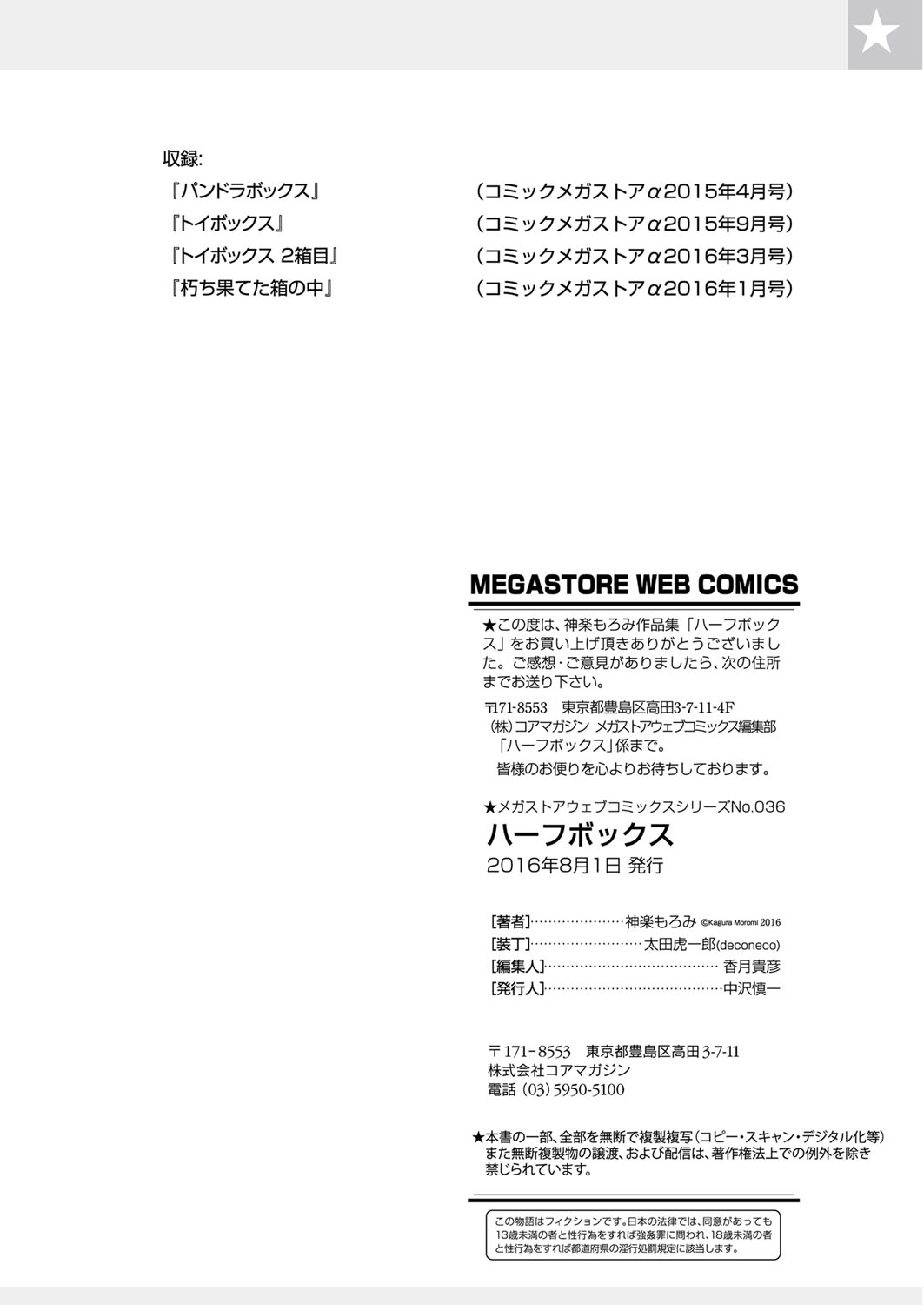 【神楽諸見】ハーフボックス 【神楽諸見】ハーフボックス
