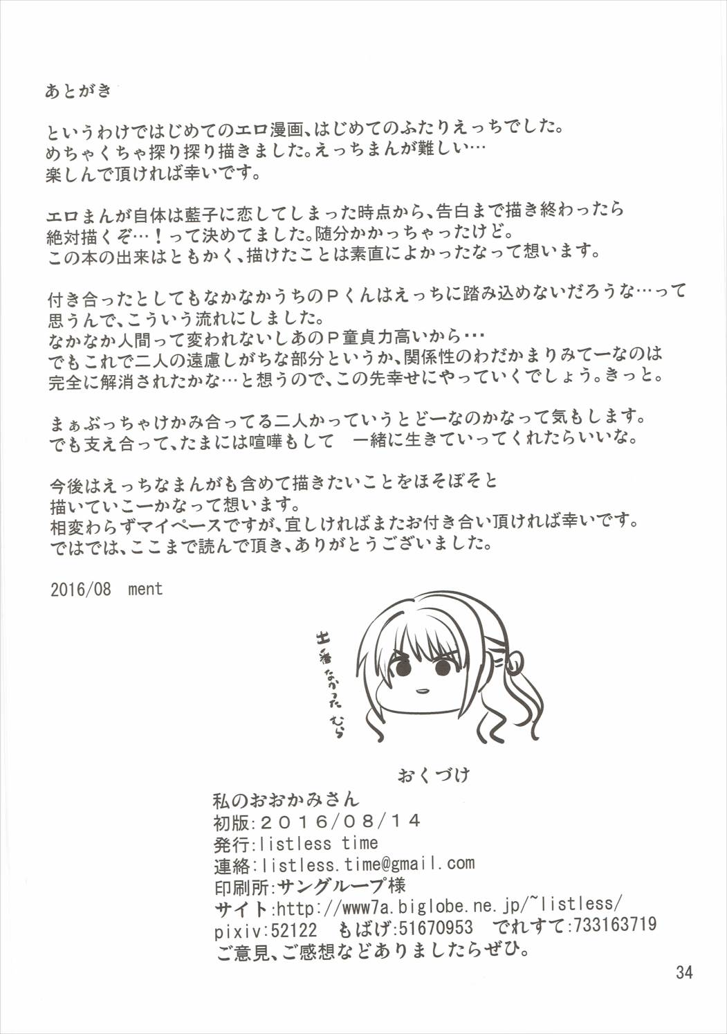 (C90) [listless time (ment)] 私のおおかみさん (アイドルマスター シンデレラガールズ) [中国翻訳]