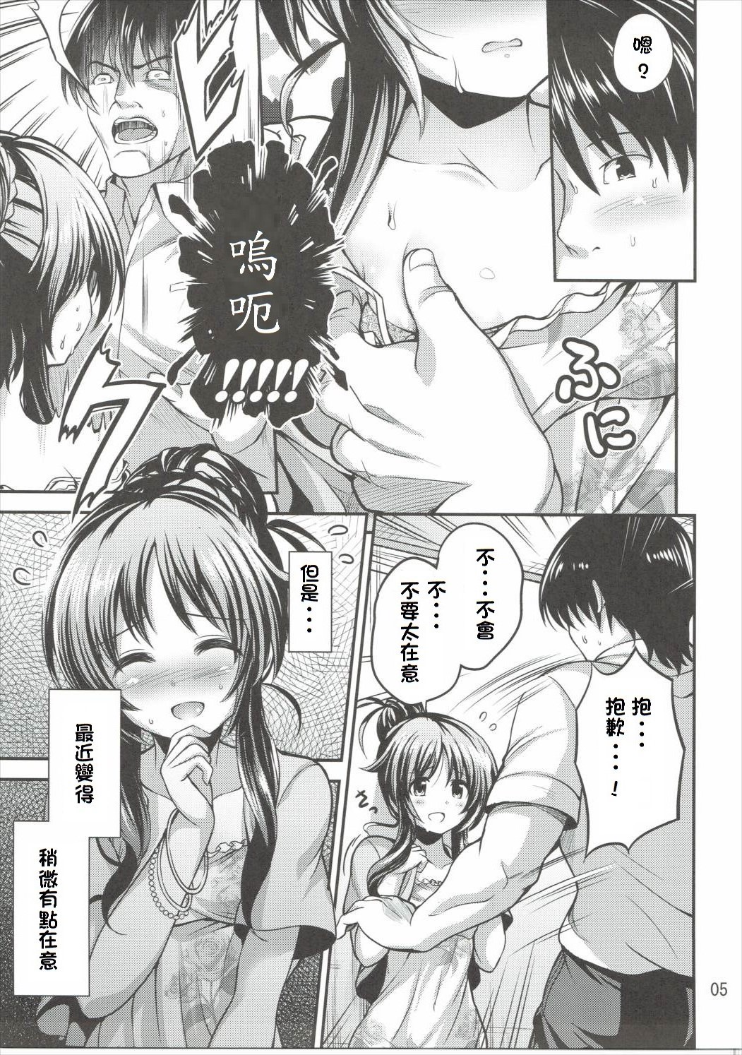 (C90) [listless time (ment)] 私のおおかみさん (アイドルマスター シンデレラガールズ) [中国翻訳]