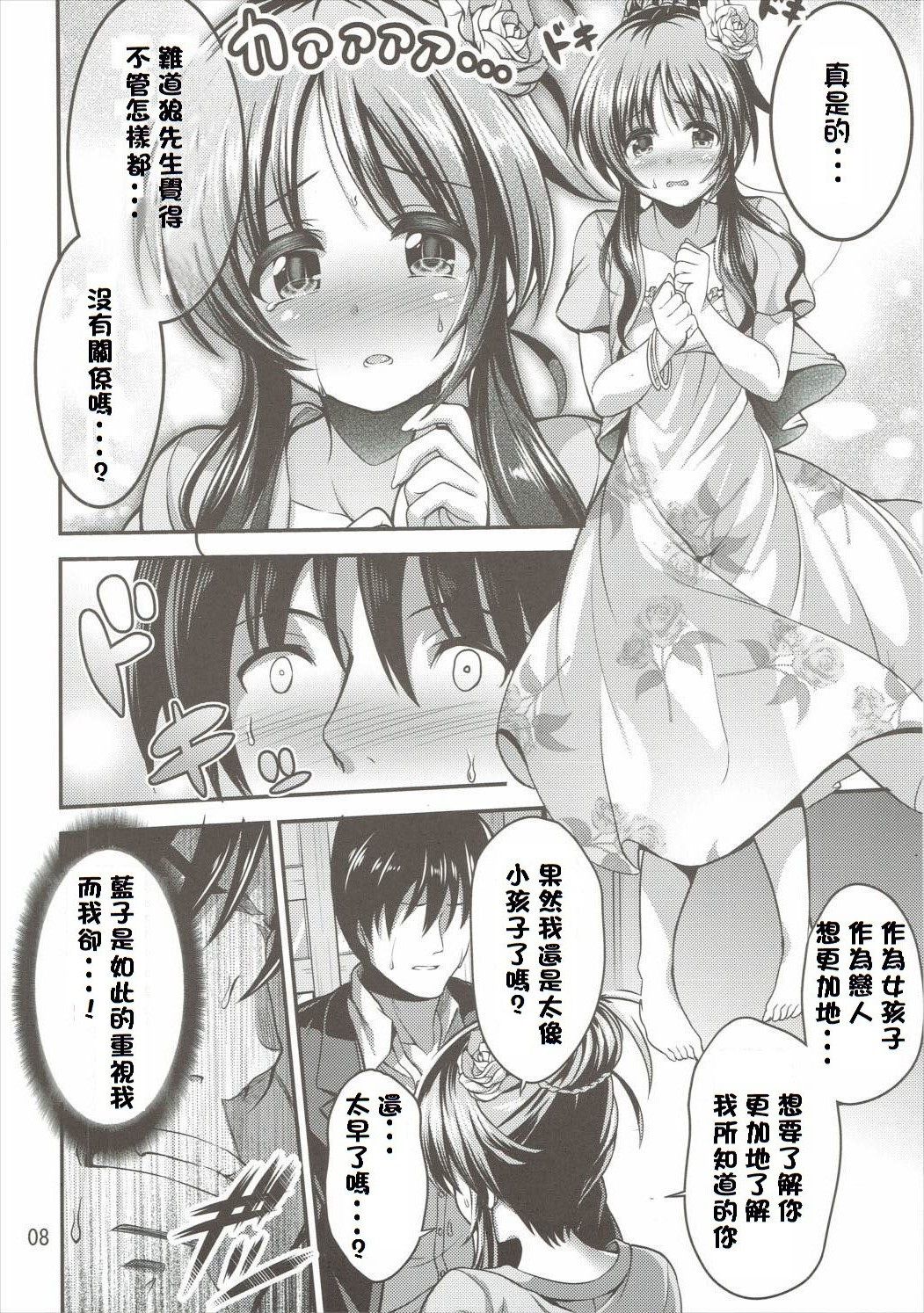 (C90) [listless time (ment)] 私のおおかみさん (アイドルマスター シンデレラガールズ) [中国翻訳]