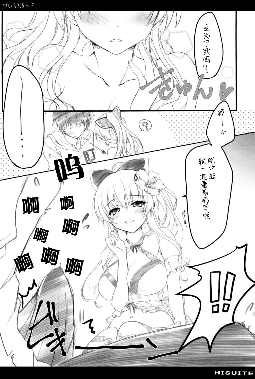 (C90) [翡翠亭 (和泉つばす)] ヴぃらぶる? (グランブルーファンタジー) [中国翻訳]