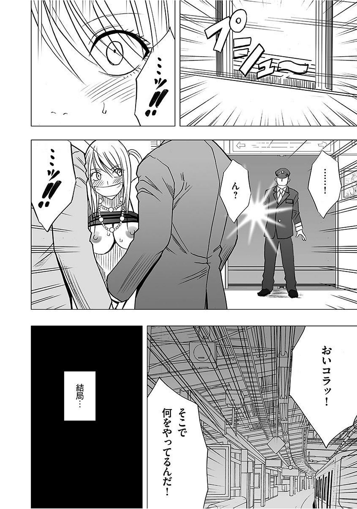 [クリムゾン] ヴァージントレイン2 ～小悪魔制裁～ 【完全版】 [DL版]