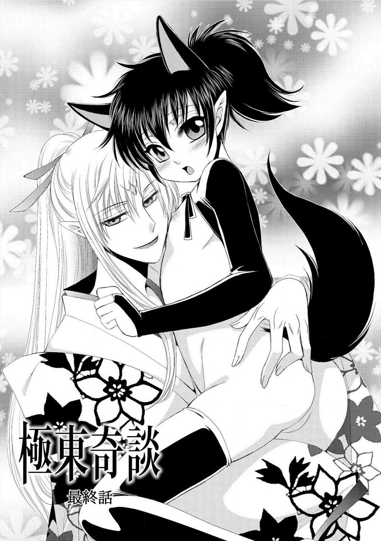 [Dr.天] 極東奇談