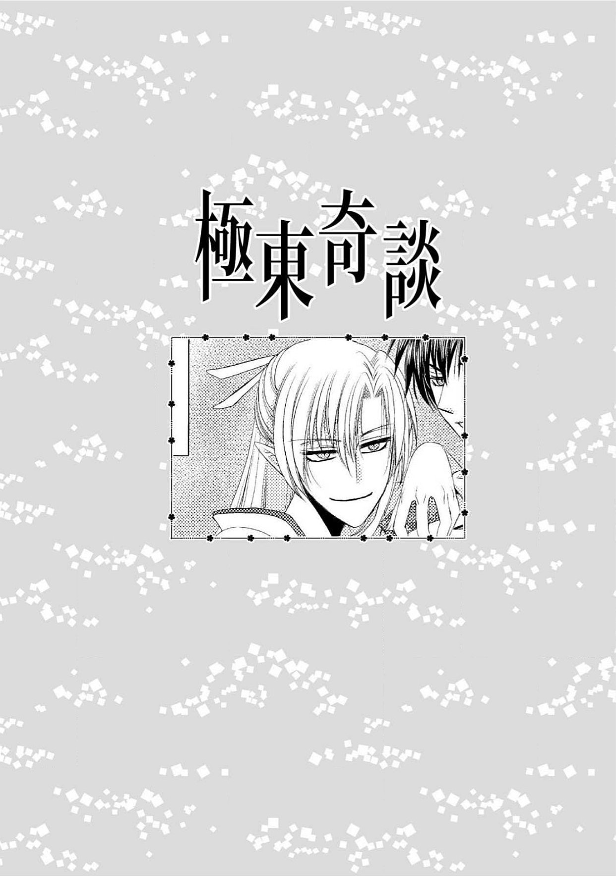 [Dr.天] 極東奇談