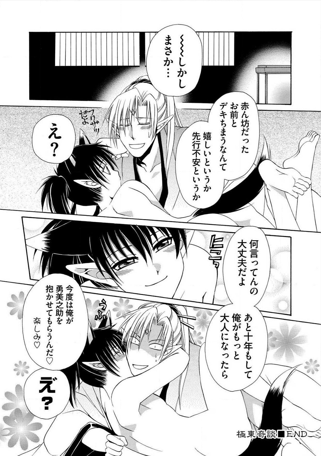 [Dr.天] 極東奇談