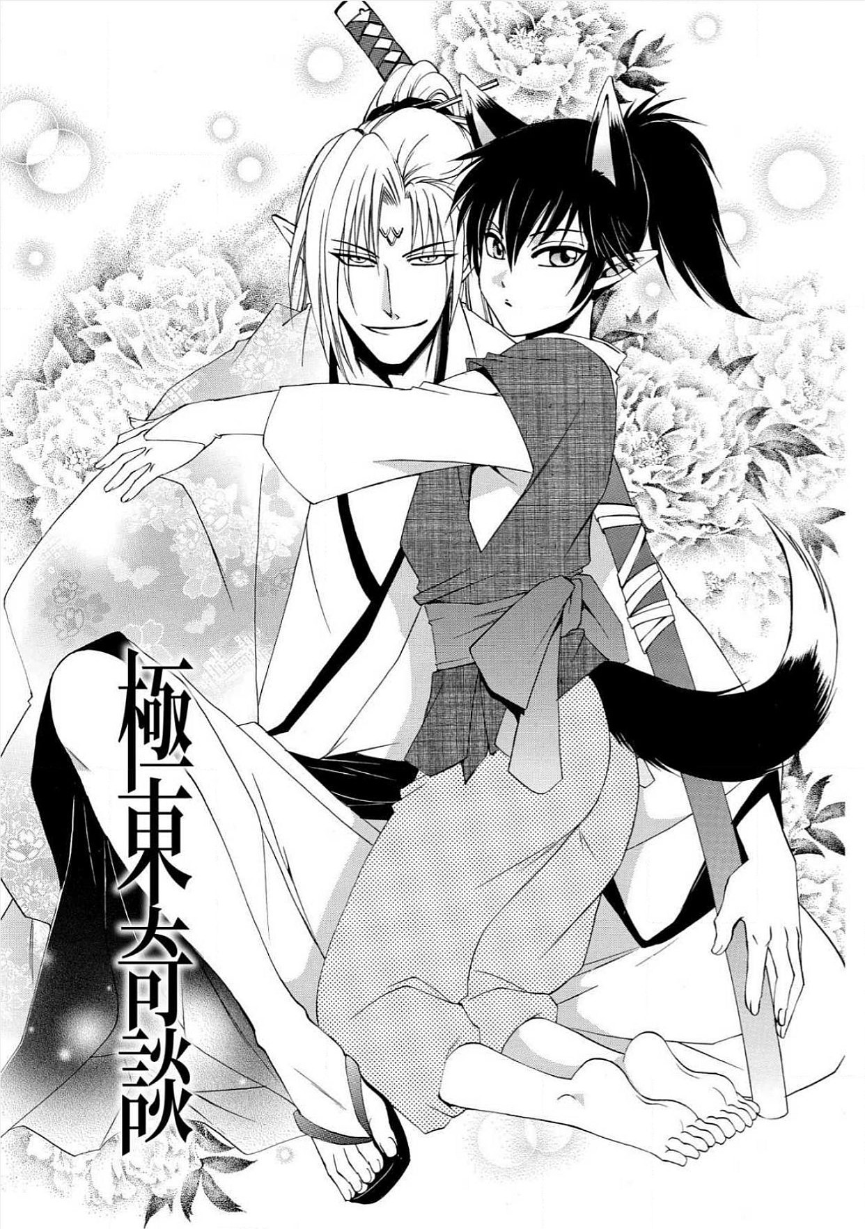 [Dr.天] 極東奇談