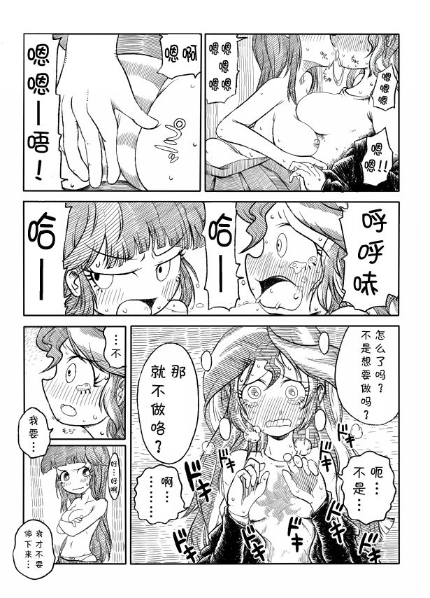 [ざt] トワイとシマーのエロ漫画 (マイリトルポニー～トモダチは魔法～) [中国翻訳]