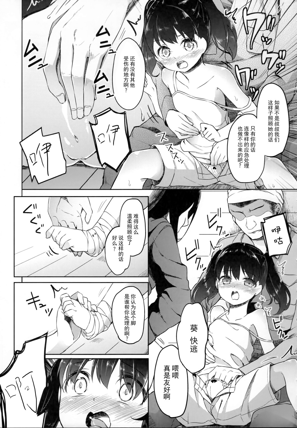 (C90) [要 (椎名悠輝)] ヤマノジケン2合目 (ヤマノススメ) [中国翻訳]