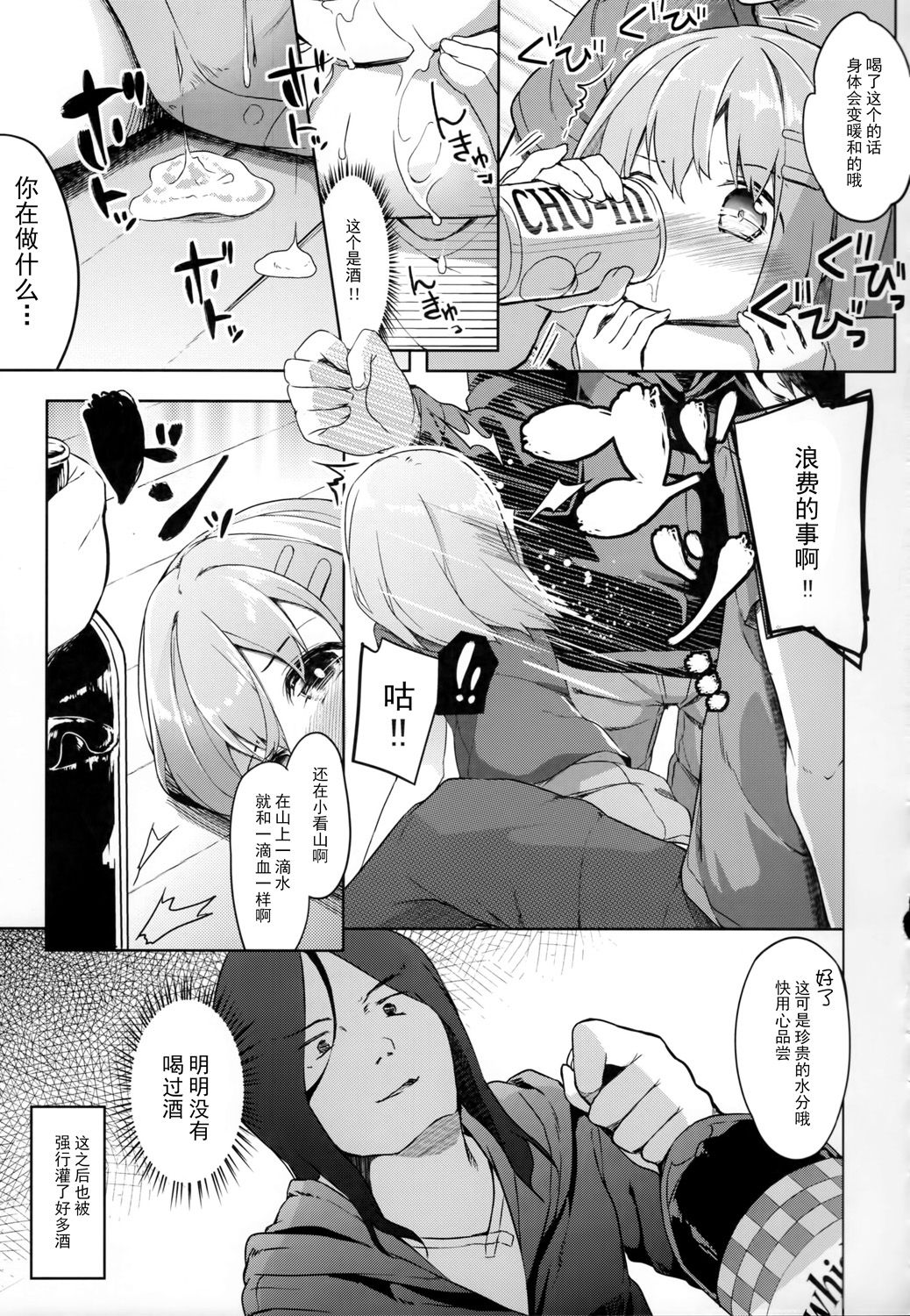 (C90) [要 (椎名悠輝)] ヤマノジケン2合目 (ヤマノススメ) [中国翻訳]