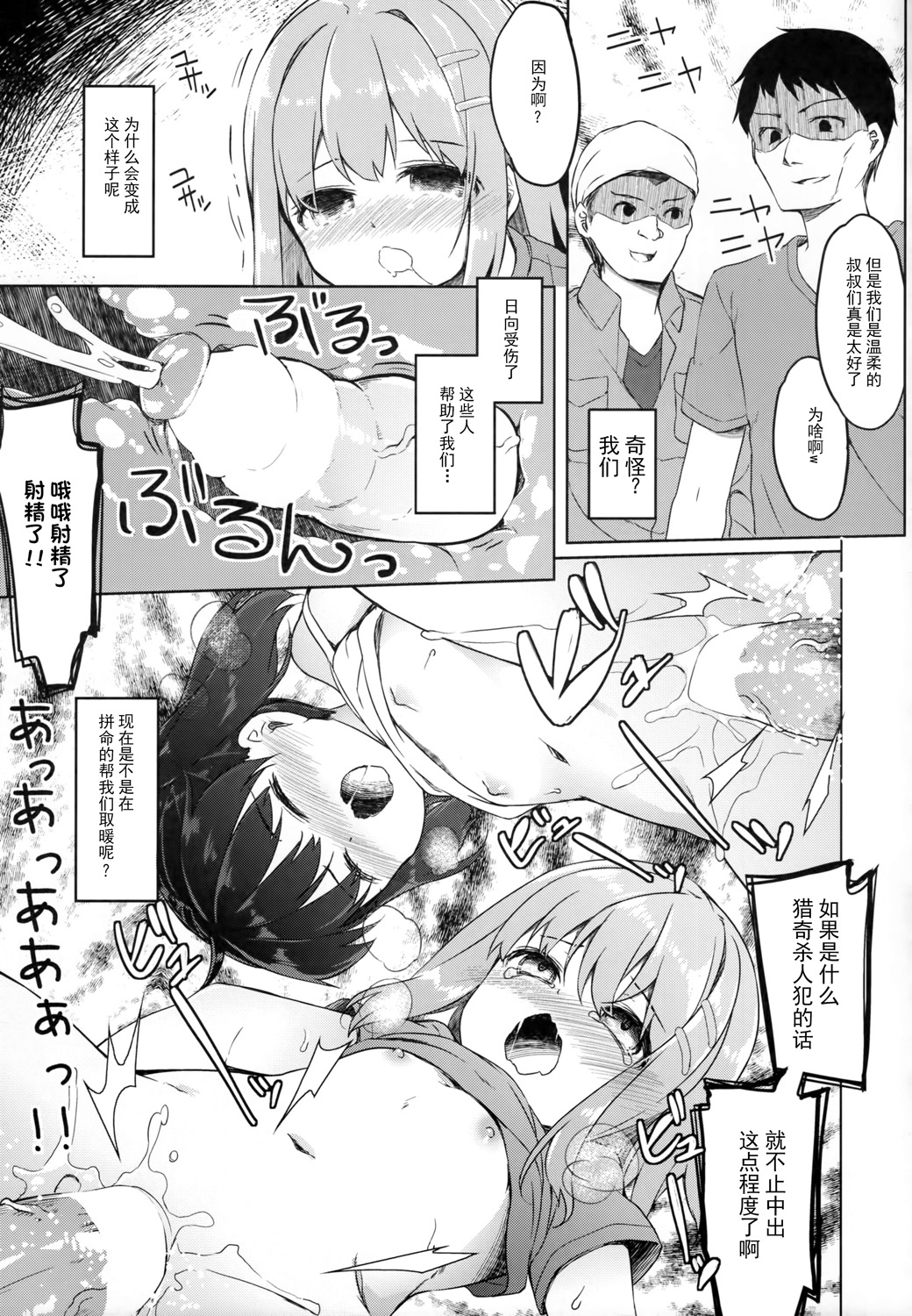 (C90) [要 (椎名悠輝)] ヤマノジケン2合目 (ヤマノススメ) [中国翻訳]