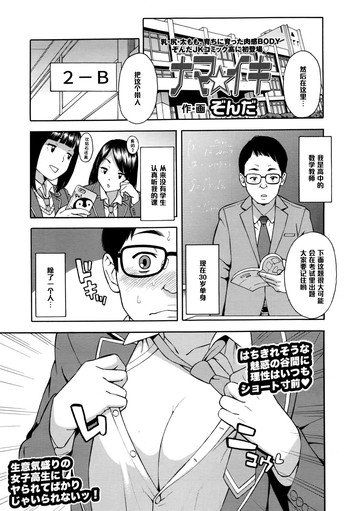[ぞんだ] ナマ☆イキ (COMIC 高 2016年7月号) [中国翻訳]