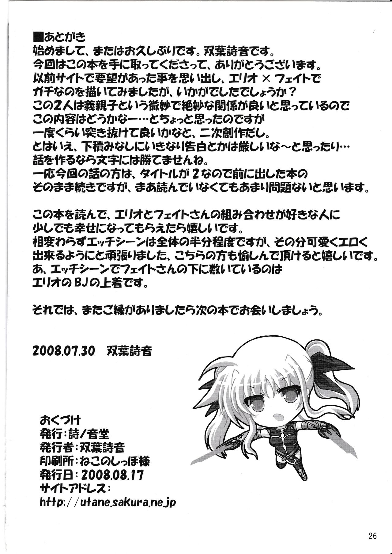 (C74) [詩ノ音堂 (双葉詩音)] My Little Knight 2 (魔法少女リリカルなのは)