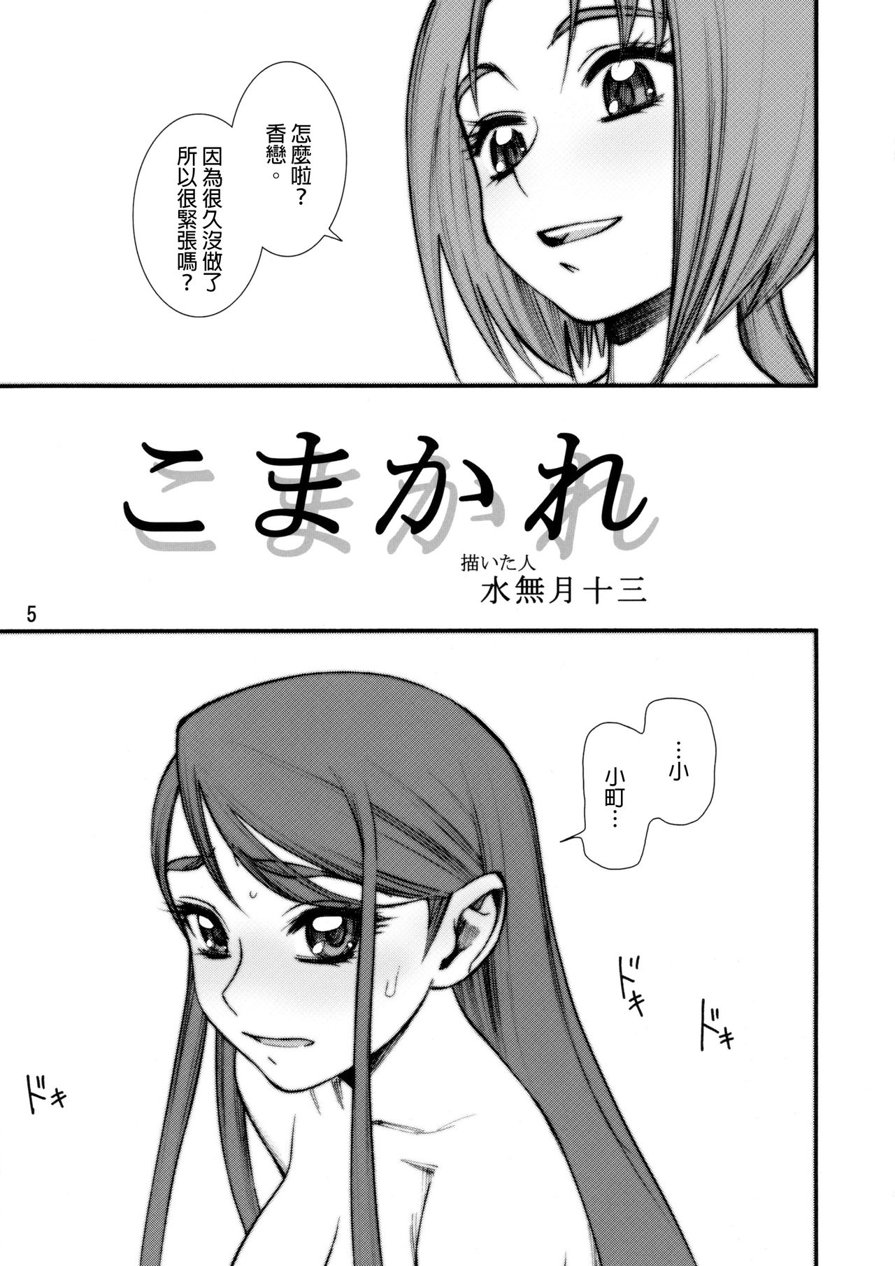 (C72) [ゲルピン (水無月十三)] こまかれ (Yes! プリキュア5) [中国翻訳] [無修正]