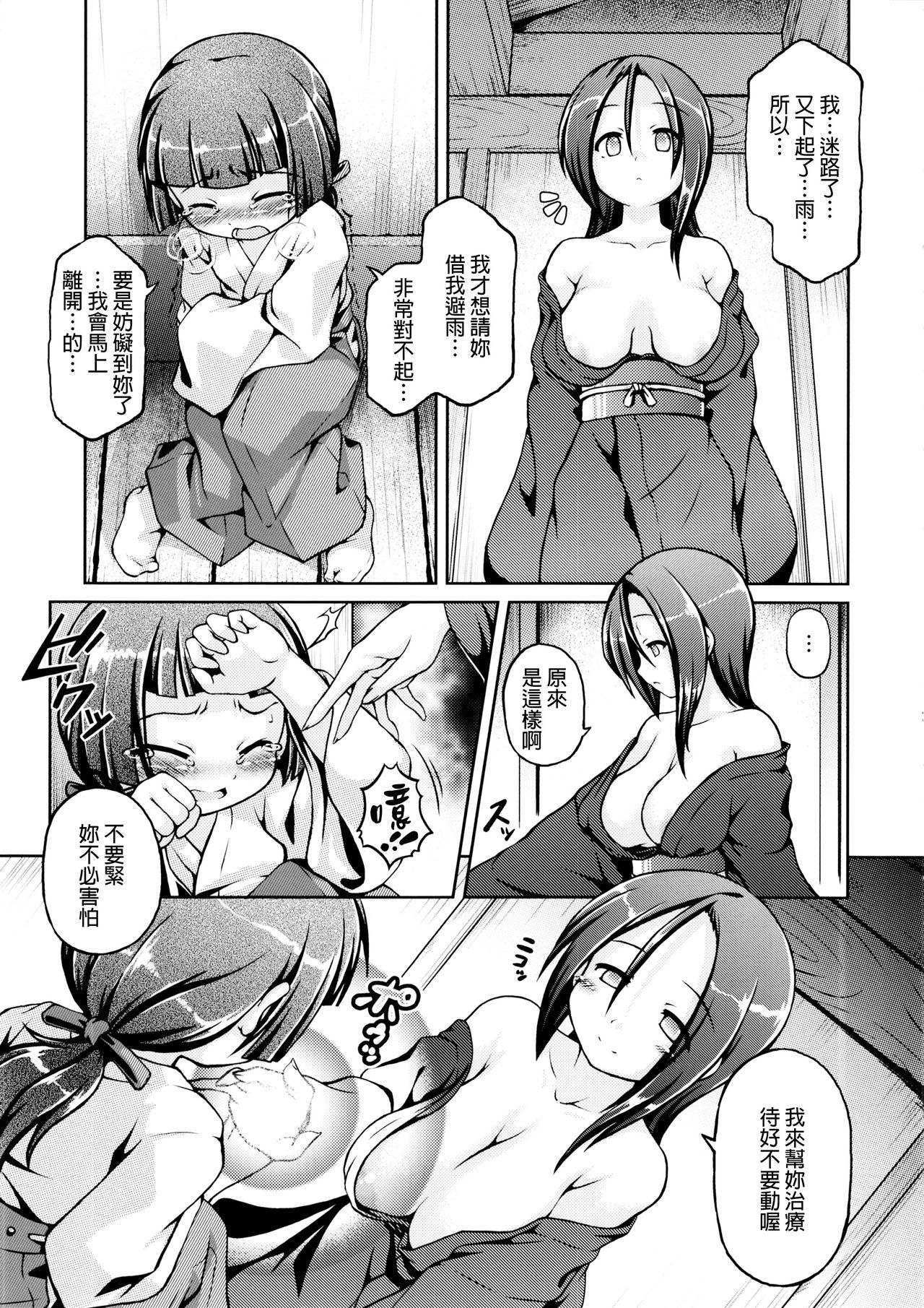 (C90) [不決断 (茶鳥)] 宿雨 [中国翻訳]
