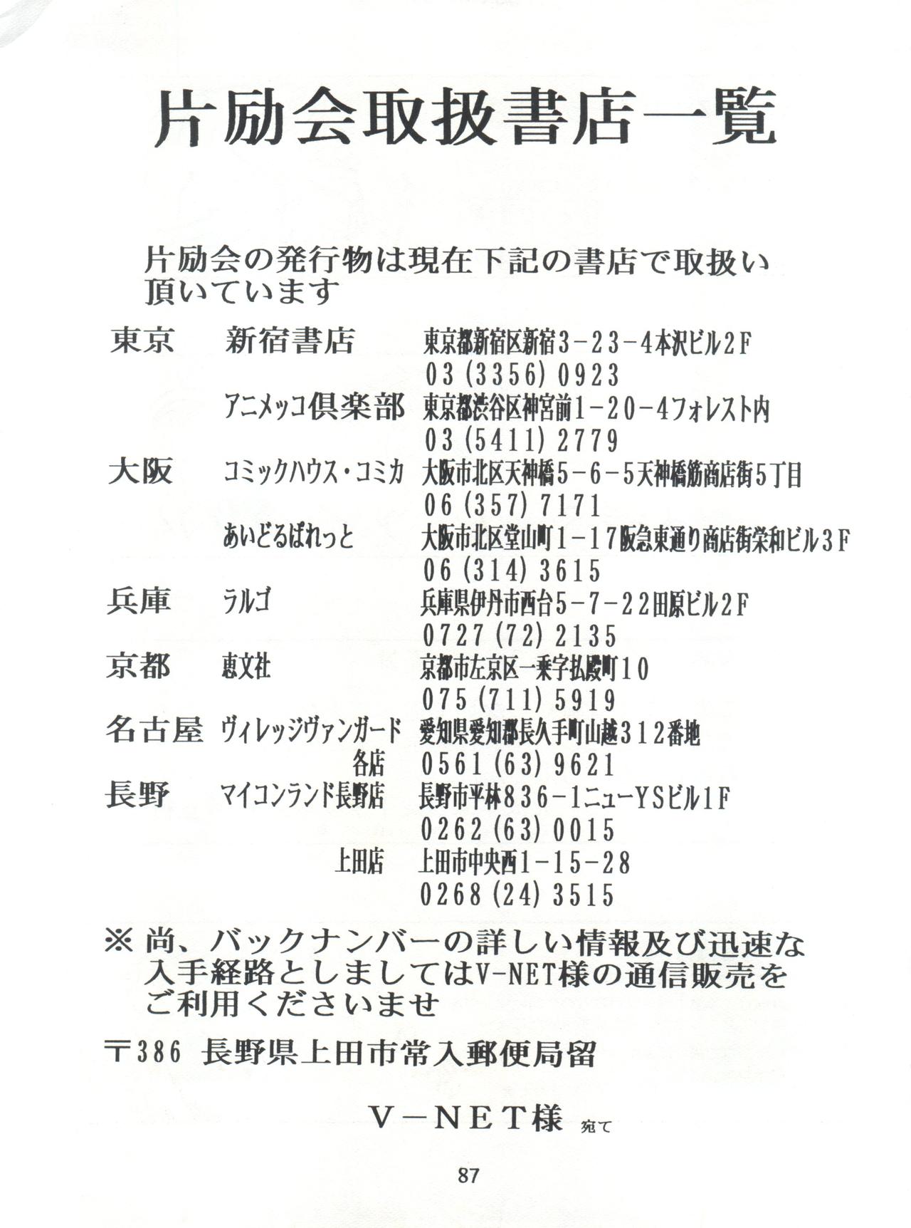 (C47) [片励会 (かわらじま晃)] 片励会スペシャル Vol.7