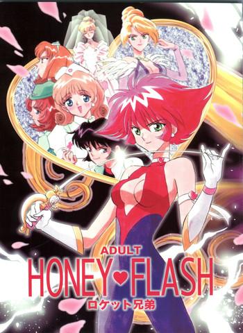 (Cレヴォ21) [ロケット兄弟 (よろず)] HONEY FLASH (キューティーハニーF)