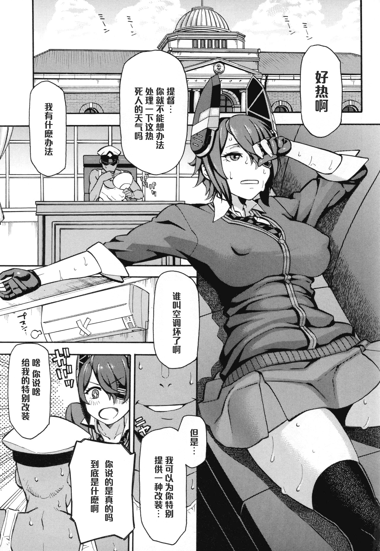 (C88) [SOLID AIR (ぞんだ)] 汗だく天龍 (艦隊これくしょん -艦これ-) [中国翻訳]