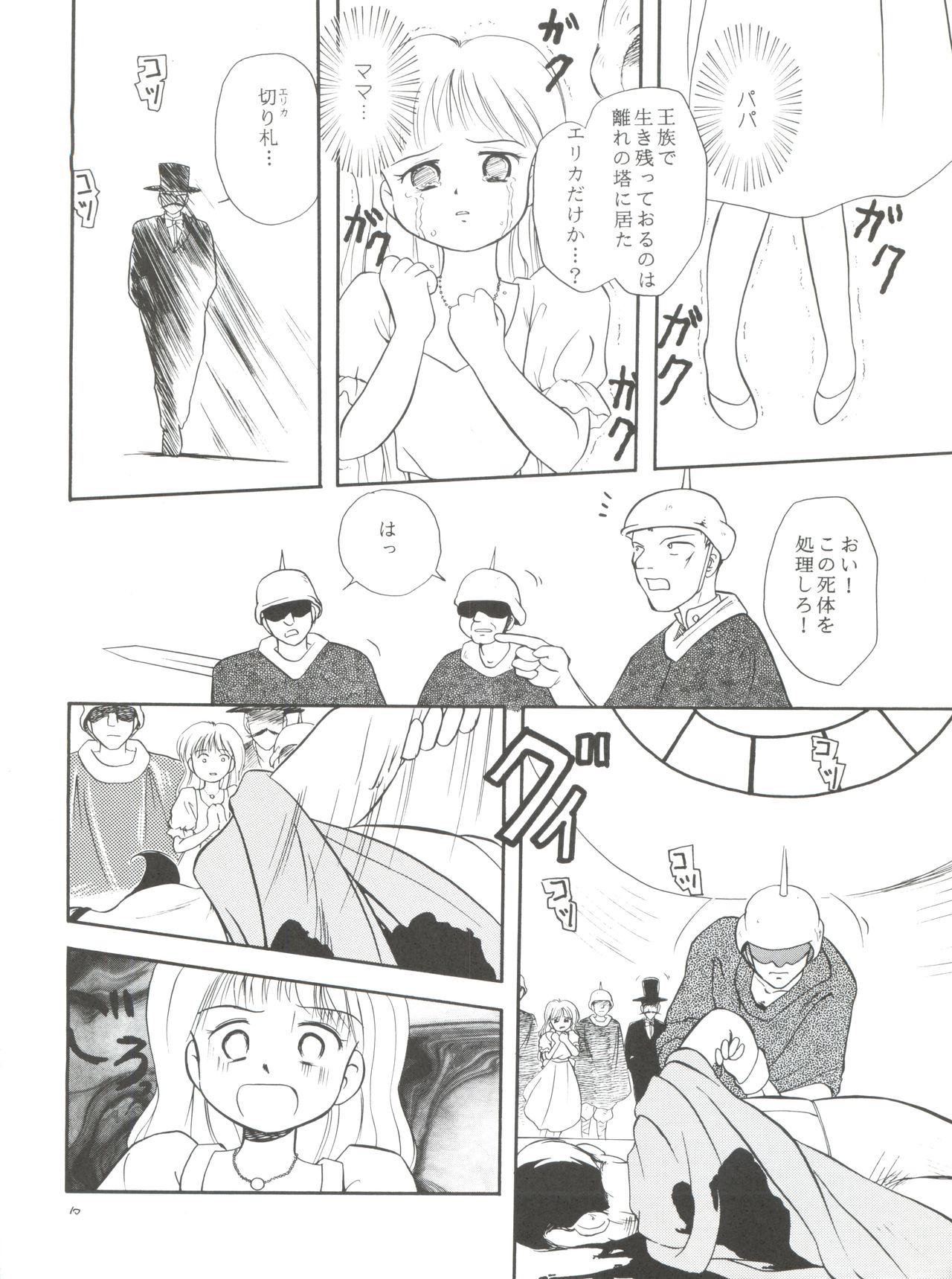 [たまセンター (たまのぼる)] エリカ様の首輪 (姫ちゃんのリボン)