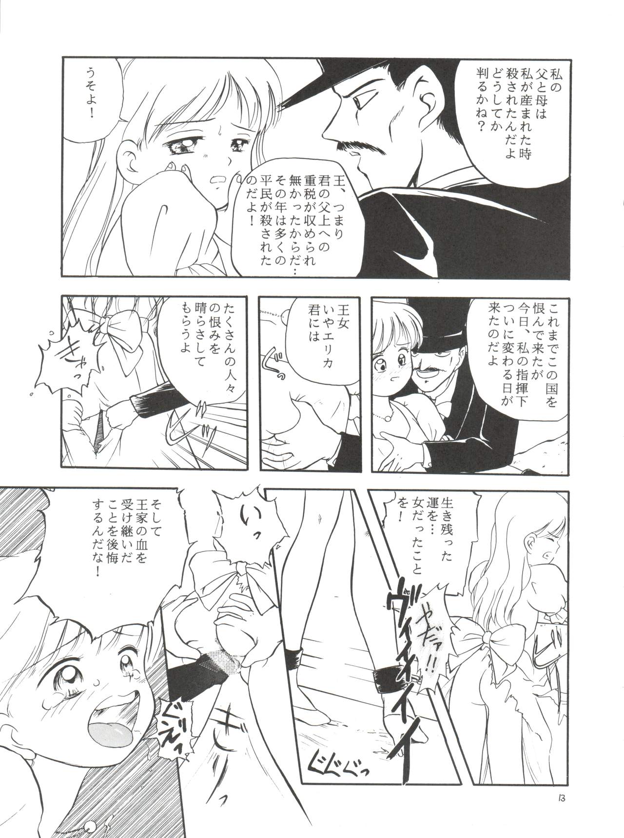 [たまセンター (たまのぼる)] エリカ様の首輪 (姫ちゃんのリボン)