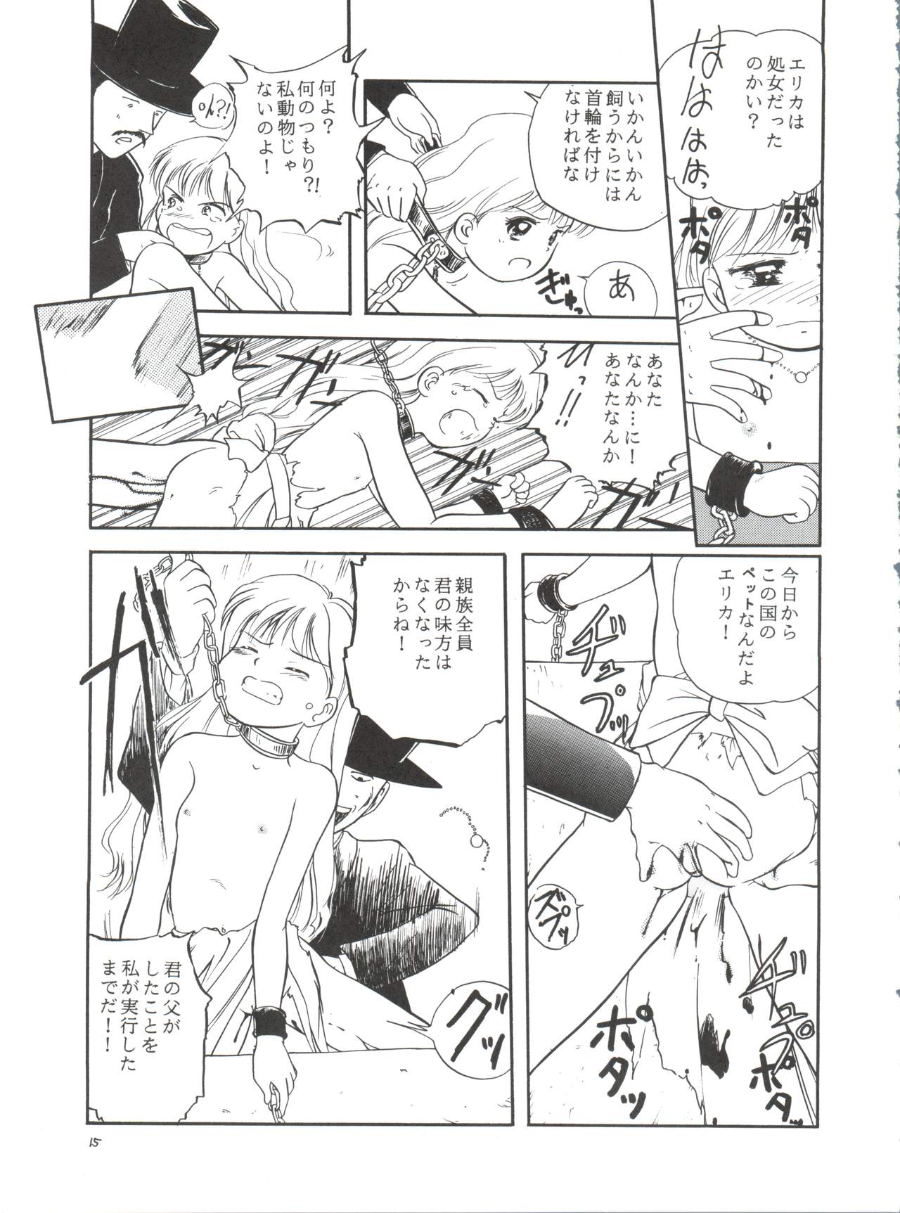 [たまセンター (たまのぼる)] エリカ様の首輪 (姫ちゃんのリボン)