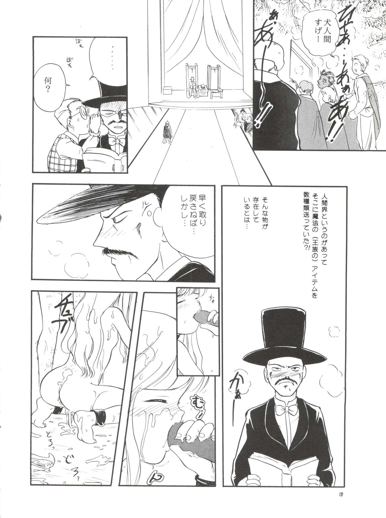 [たまセンター (たまのぼる)] エリカ様の首輪 (姫ちゃんのリボン)