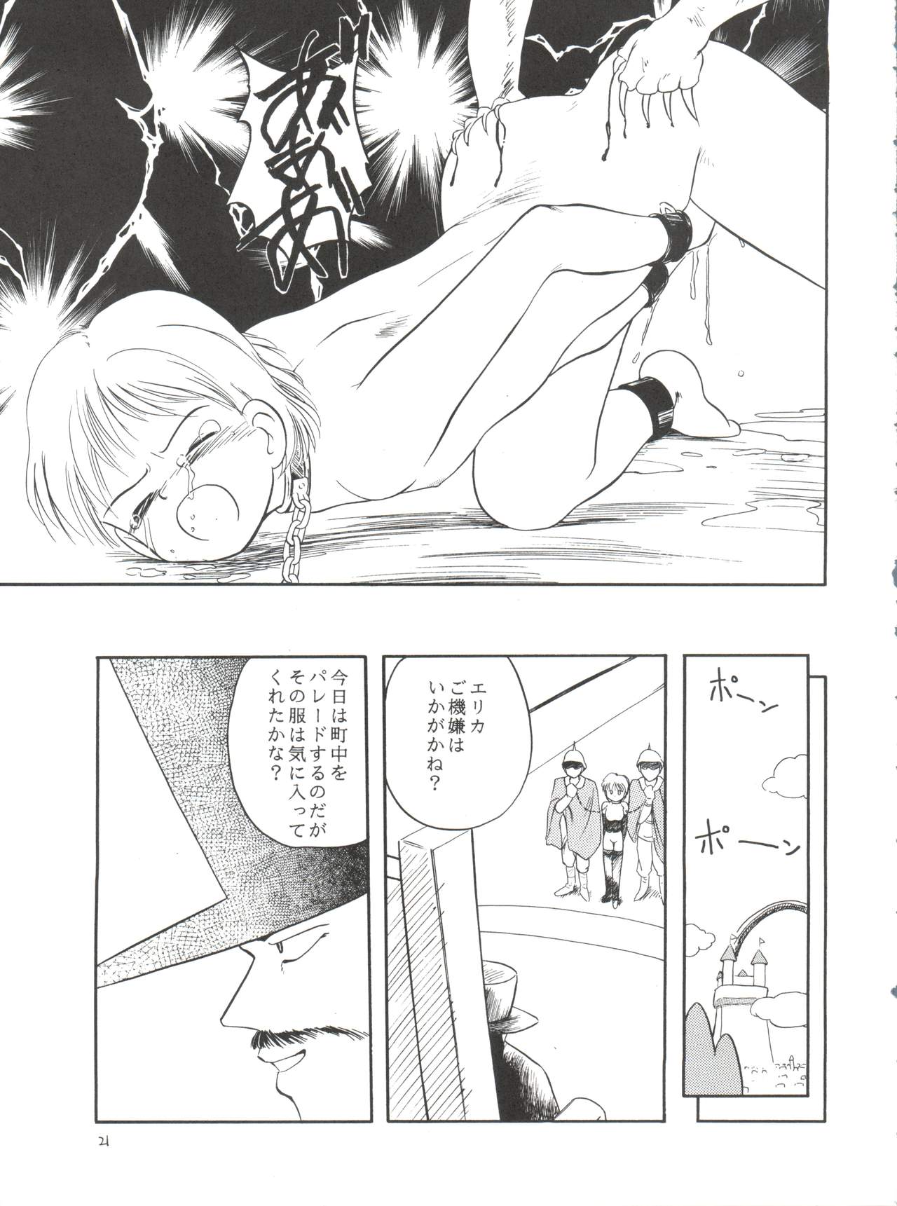 [たまセンター (たまのぼる)] エリカ様の首輪 (姫ちゃんのリボン)