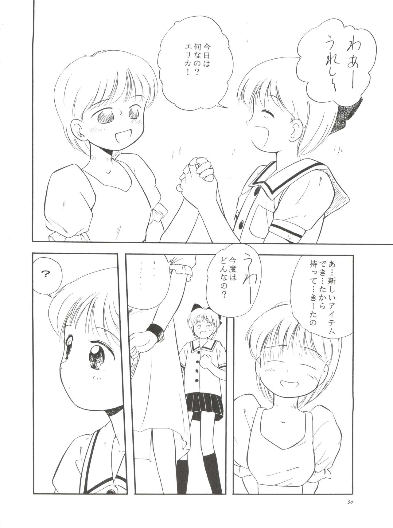 [たまセンター (たまのぼる)] エリカ様の首輪 (姫ちゃんのリボン)