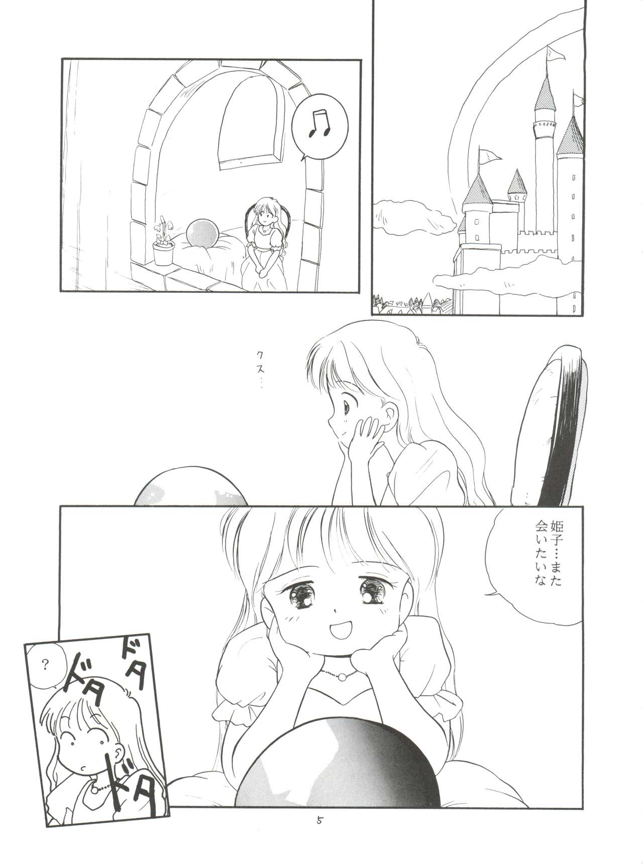 [たまセンター (たまのぼる)] エリカ様の首輪 (姫ちゃんのリボン)