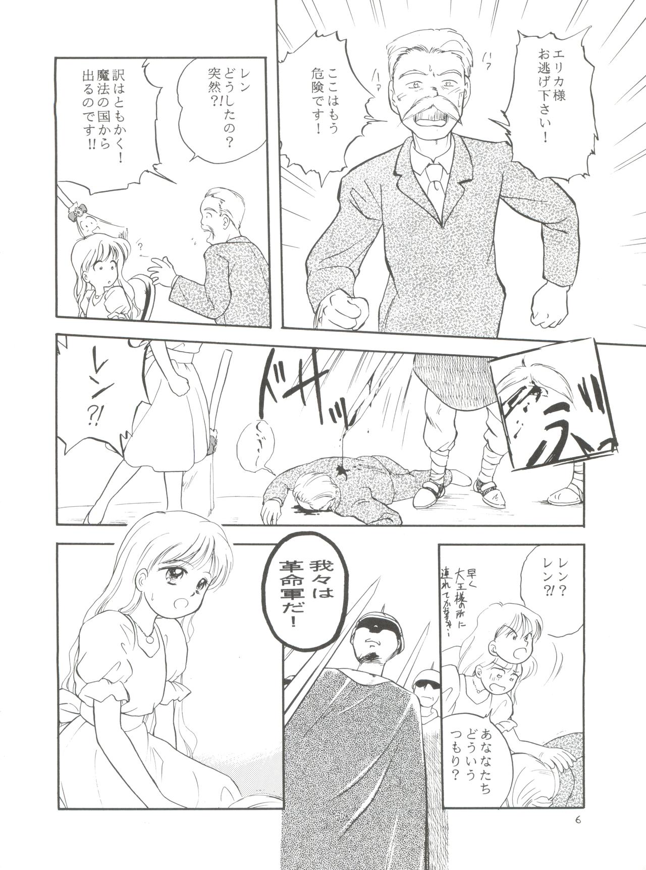 [たまセンター (たまのぼる)] エリカ様の首輪 (姫ちゃんのリボン)
