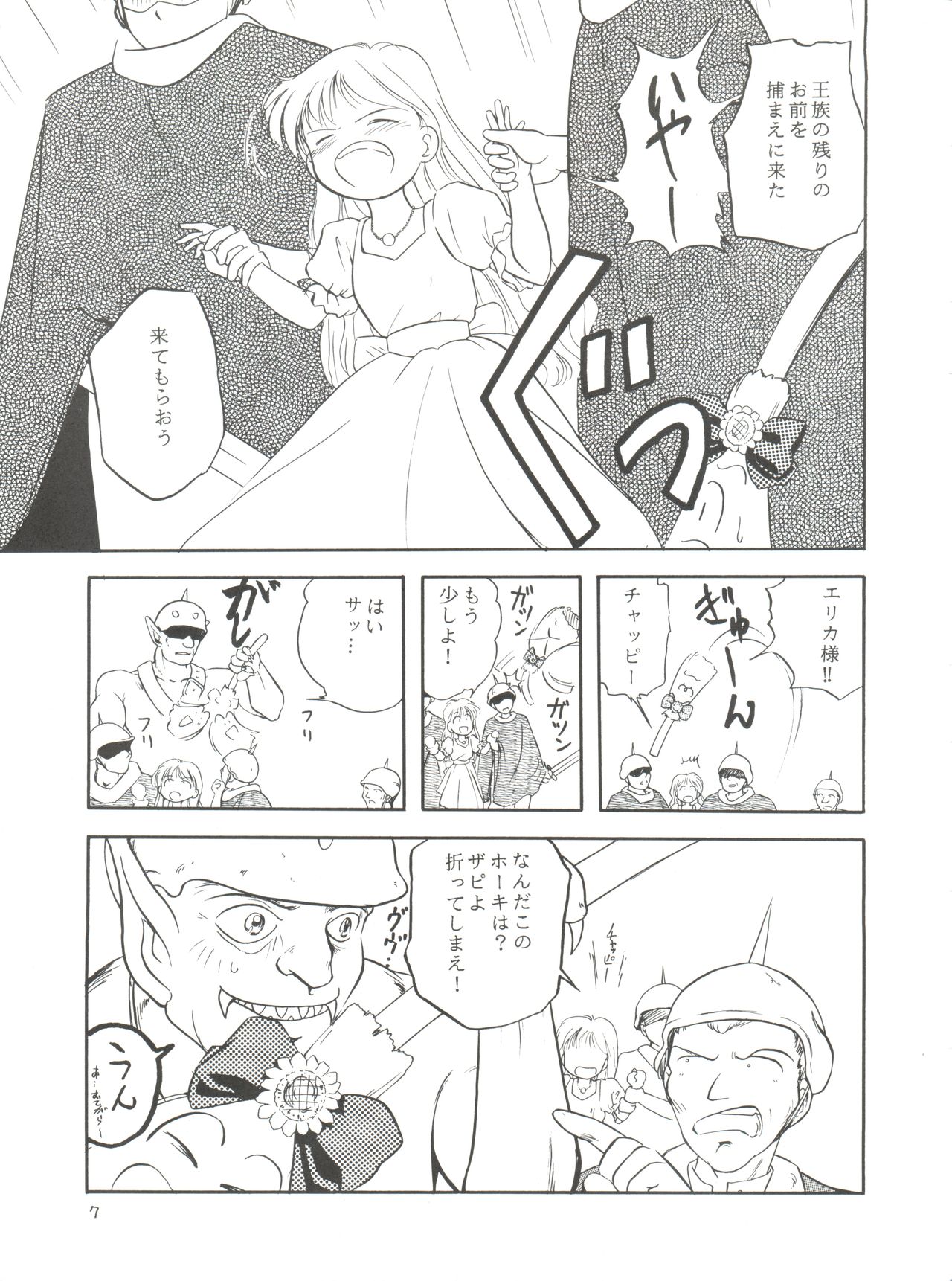 [たまセンター (たまのぼる)] エリカ様の首輪 (姫ちゃんのリボン)