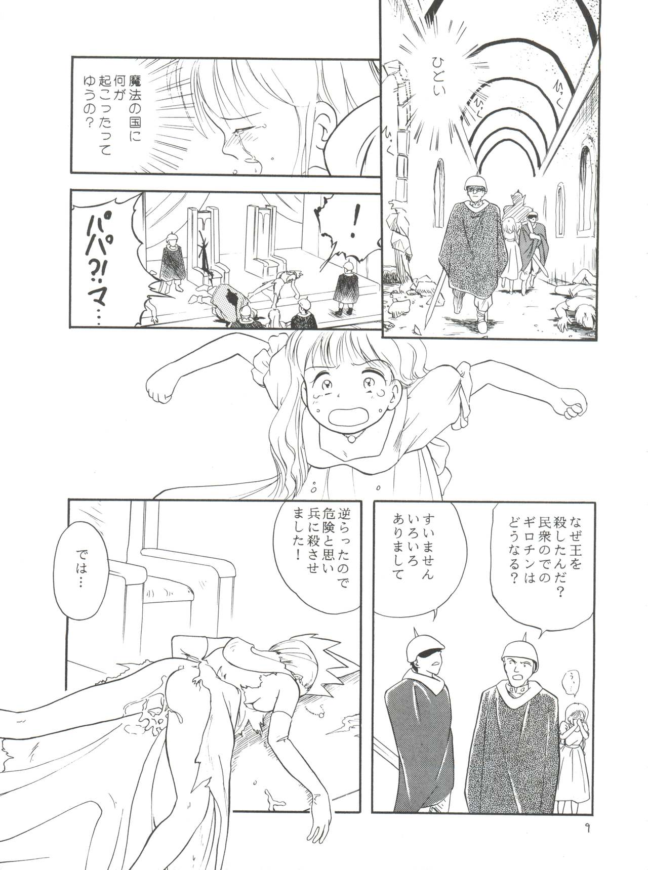 [たまセンター (たまのぼる)] エリカ様の首輪 (姫ちゃんのリボン)