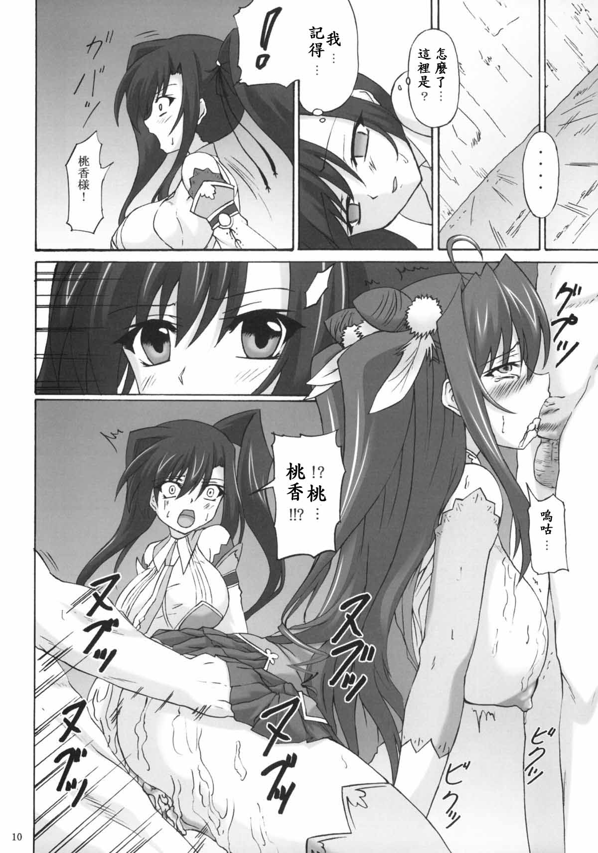 (コミコミ14) [ねじまきこうげん (きりさわときと)] 桃艶愛戯 (恋姫†無双) [中国翻訳]