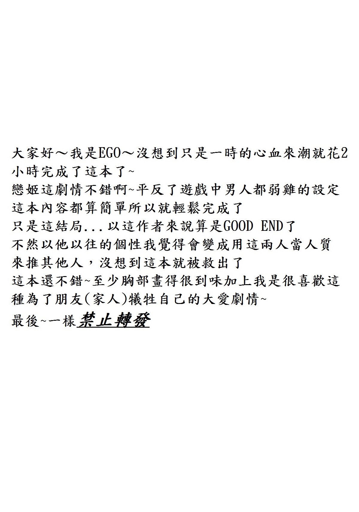 (コミコミ14) [ねじまきこうげん (きりさわときと)] 桃艶愛戯 (恋姫†無双) [中国翻訳]