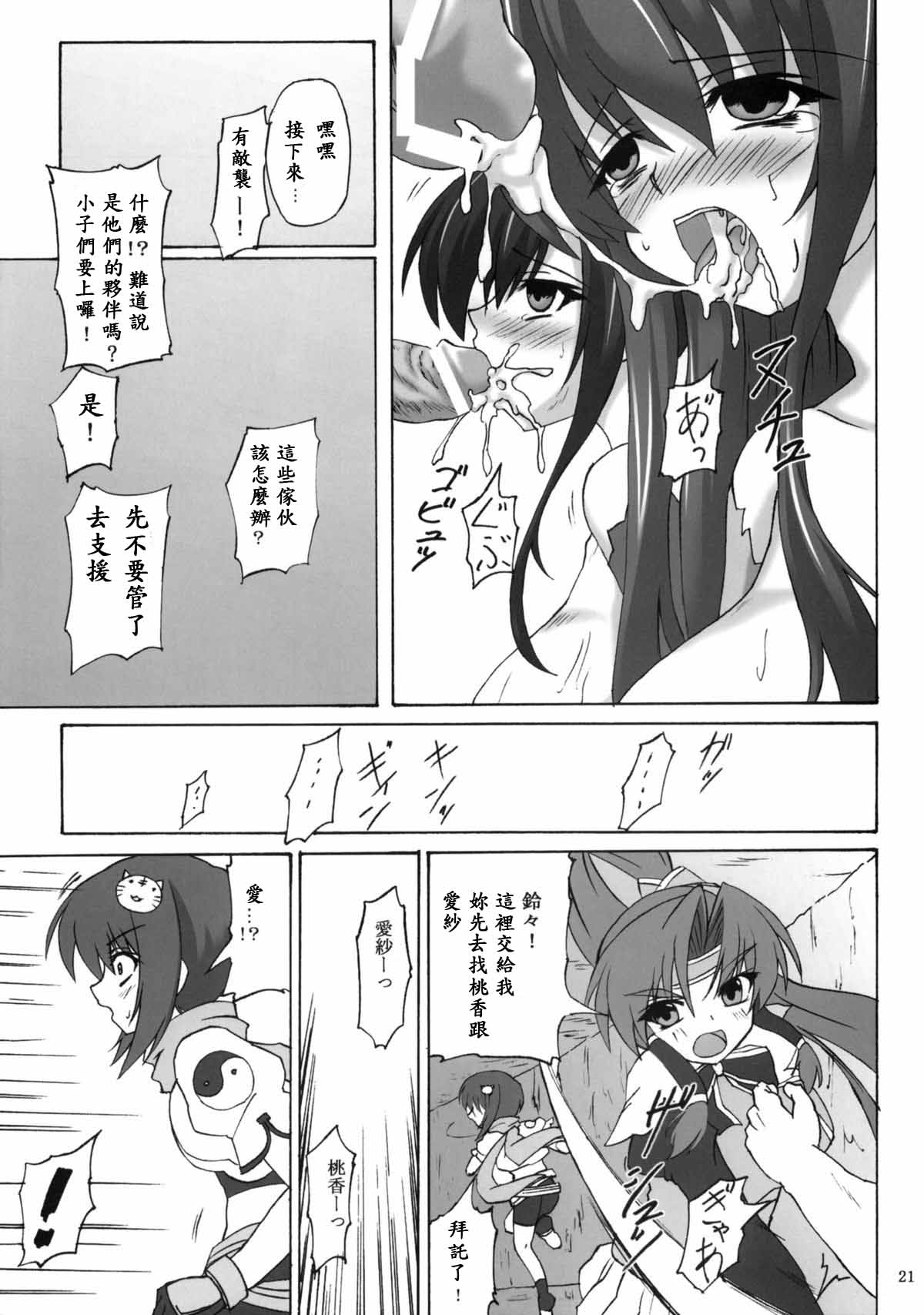 (コミコミ14) [ねじまきこうげん (きりさわときと)] 桃艶愛戯 (恋姫†無双) [中国翻訳]