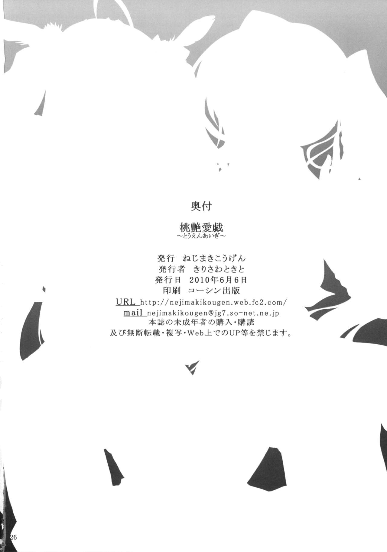(コミコミ14) [ねじまきこうげん (きりさわときと)] 桃艶愛戯 (恋姫†無双) [中国翻訳]