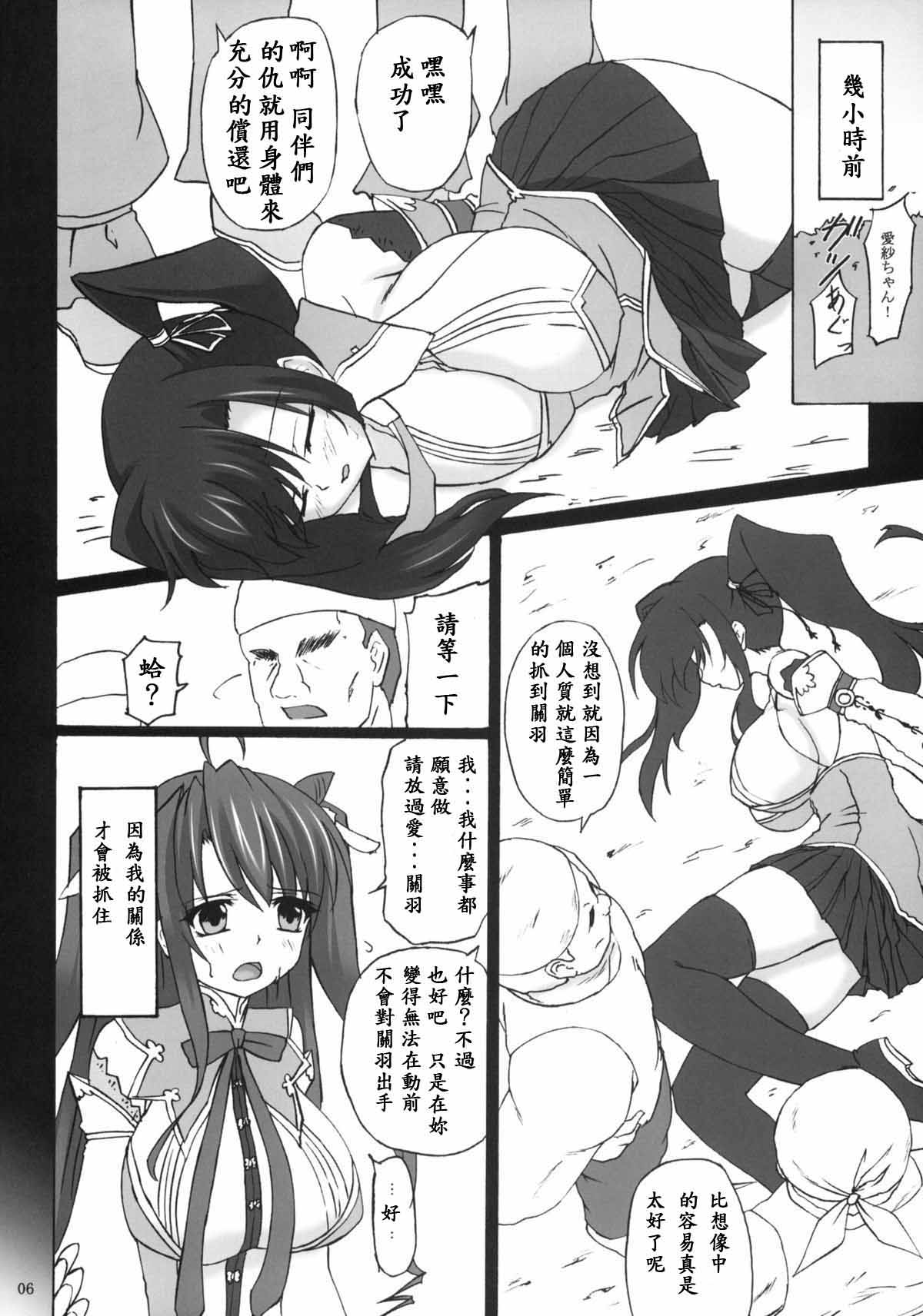 (コミコミ14) [ねじまきこうげん (きりさわときと)] 桃艶愛戯 (恋姫†無双) [中国翻訳]