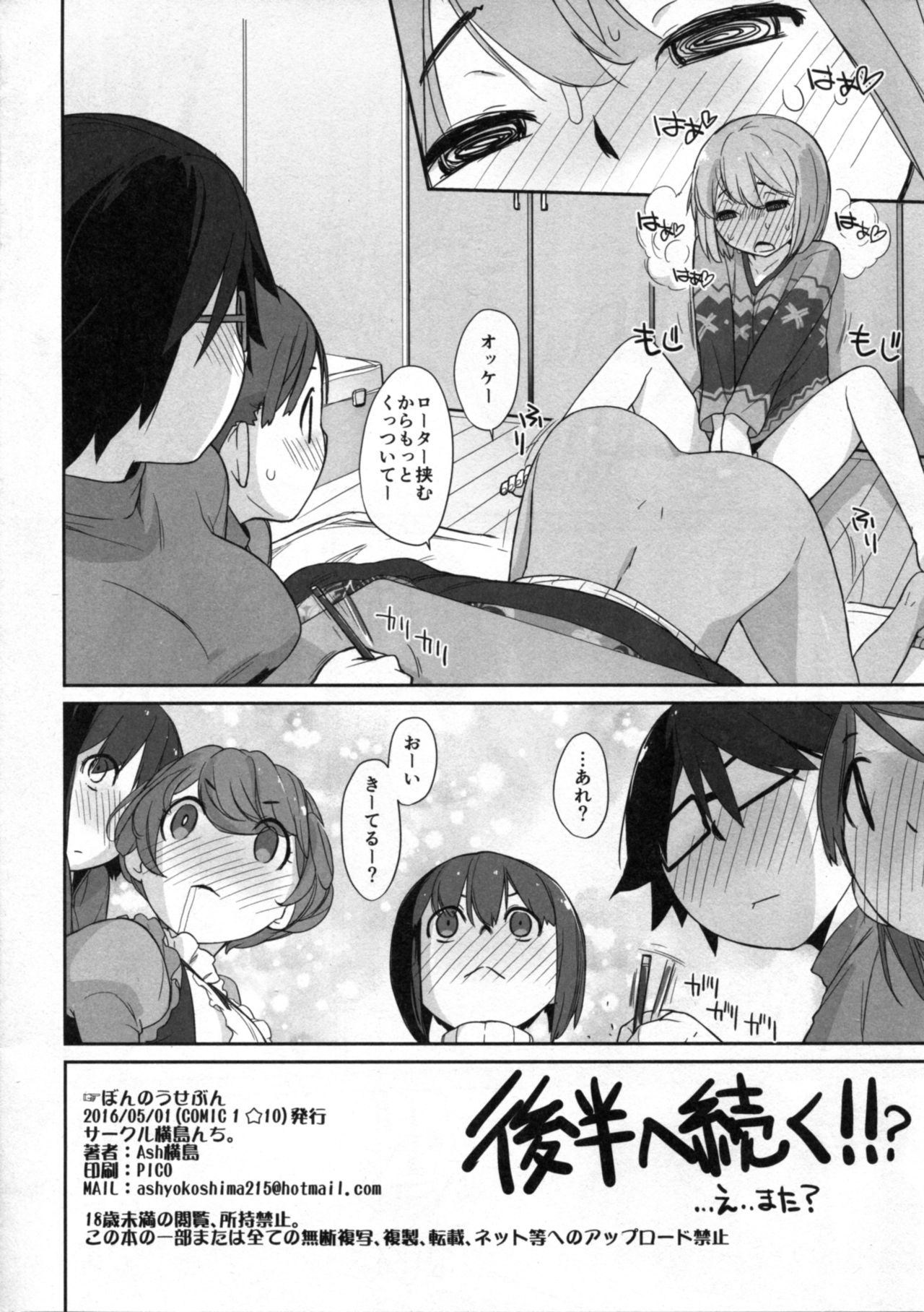 (COMIC1☆10) [横島んち。 (Ash横島)] ぼんのうせぶん