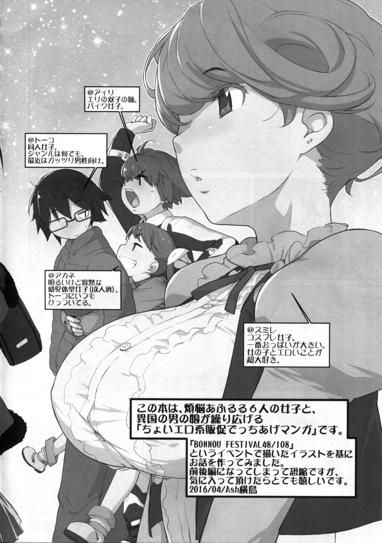 (COMIC1☆10) [横島んち。 (Ash横島)] ぼんのうせぶん