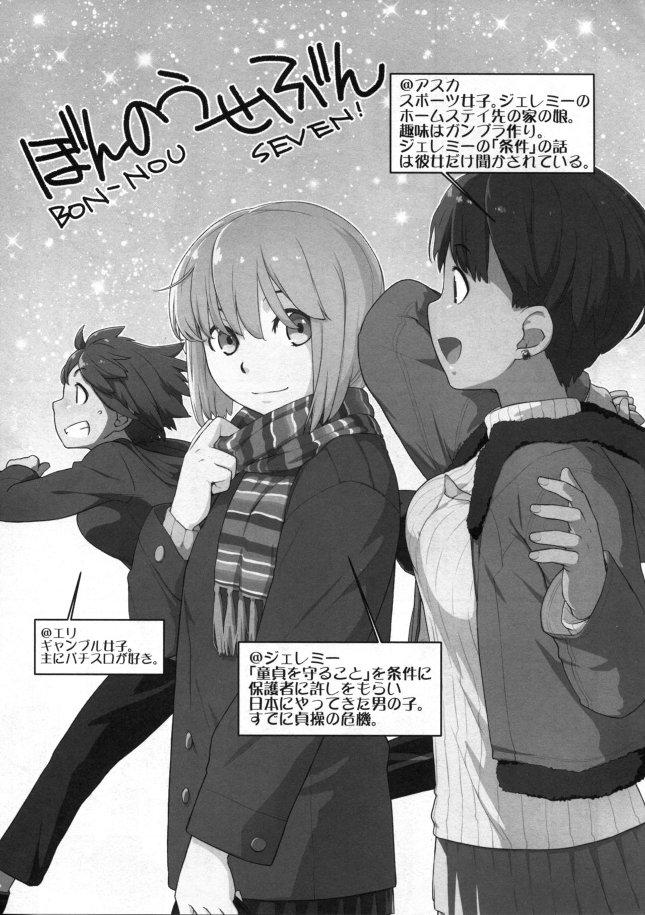 (COMIC1☆10) [横島んち。 (Ash横島)] ぼんのうせぶん