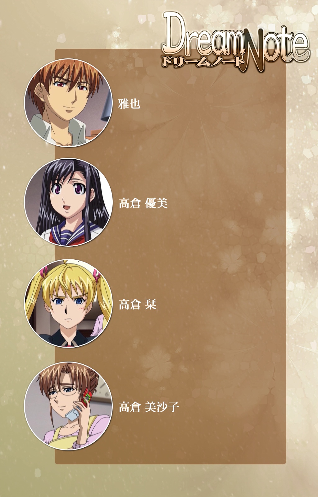 [ルネコミック] 【フルカラー成人版】 Dream Note スペシャルコンプリート版 [DL版]