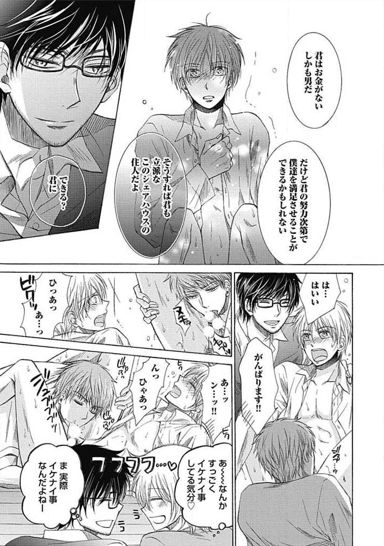 [瀧ハジメ] シェアハウス性活で幸せになる100の方法