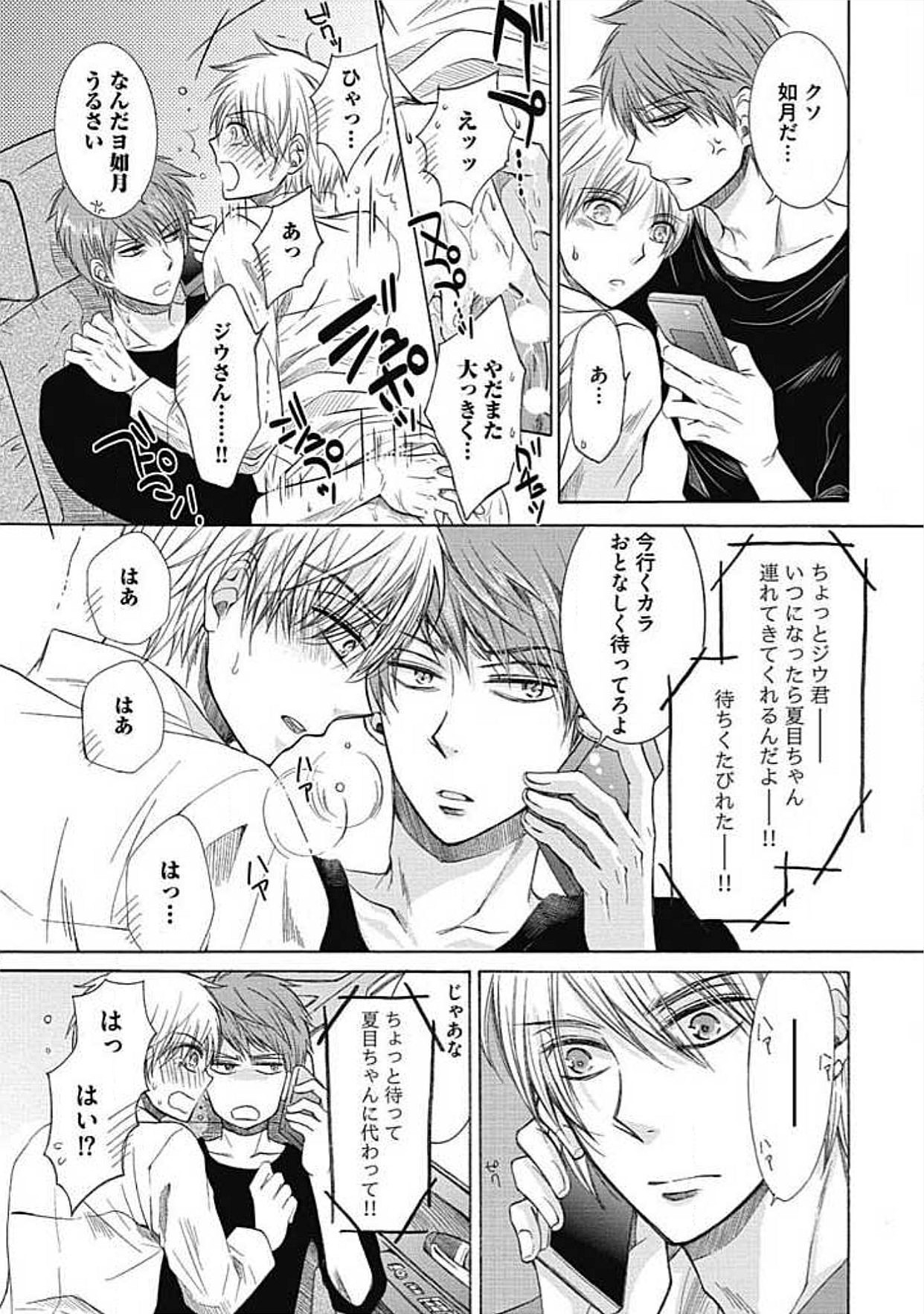[瀧ハジメ] シェアハウス性活で幸せになる100の方法