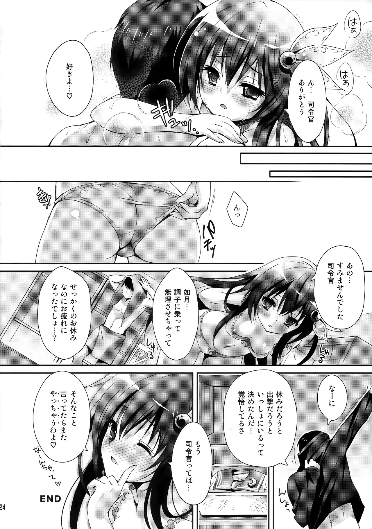 (C89) [回遊企画 (鈴井ナルミ)] 今日はもっといっしょにいさせて (艦隊これくしょん -艦これ-)