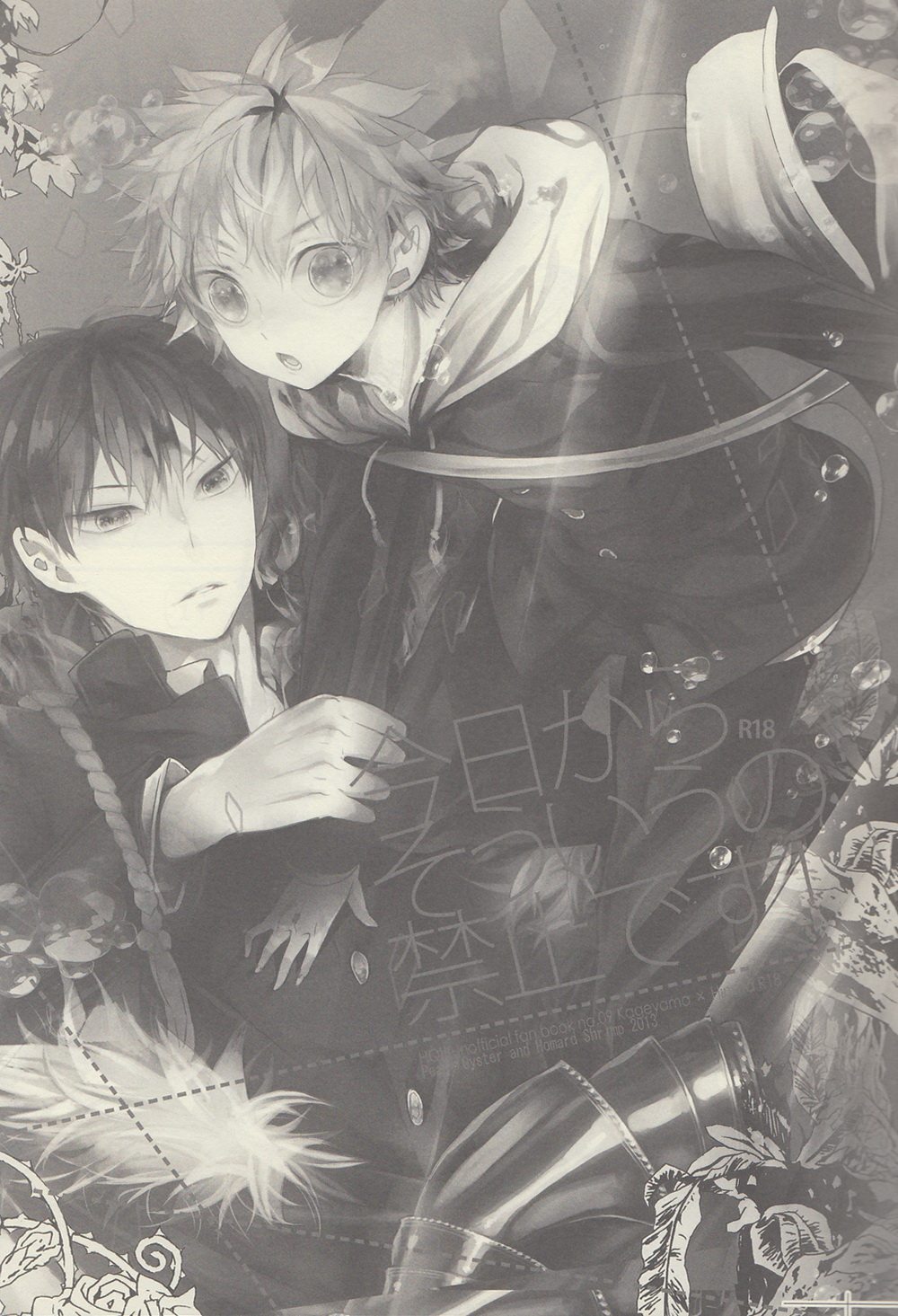 (IDLING ATTACKER 4) [あこや貝とオマールえび (おおきぼん太)] 今日からそういうの禁止です! (ハイキュー!!) [英訳]